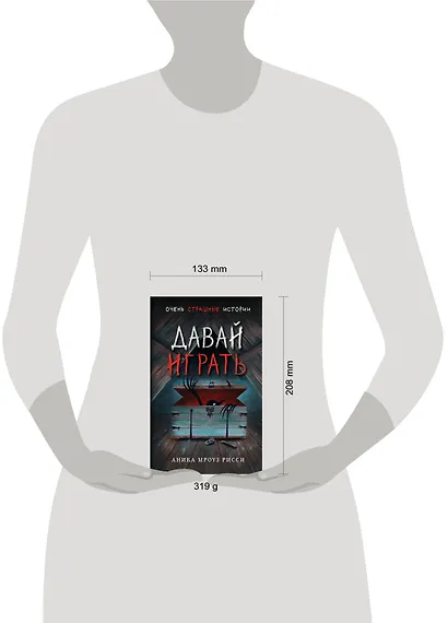 Давай играть - фото 11