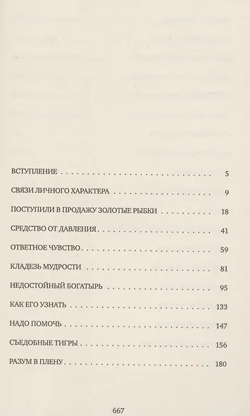 Поступили в продажу золотые рыбки. Том 1 - фото 2