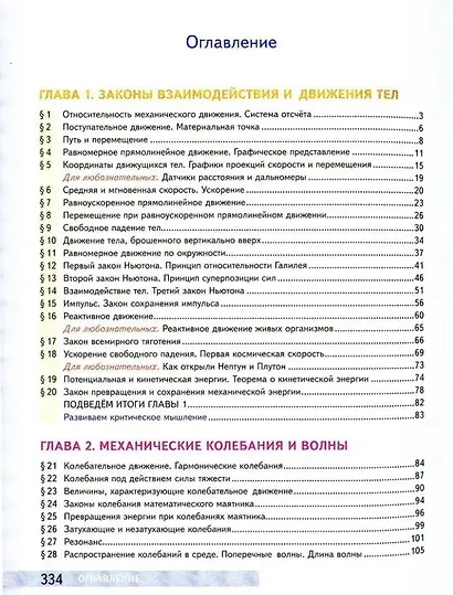 Физика. 9 класс: учебник - фото 2