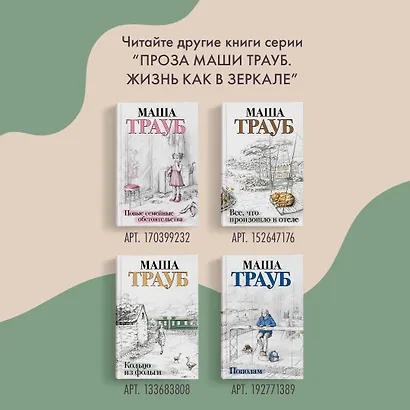 Бабушка, которая хотела стать деревом - фото 8