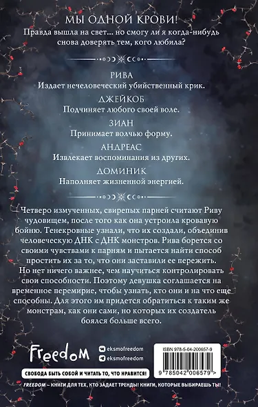 Сила монстров (#2) - фото 2