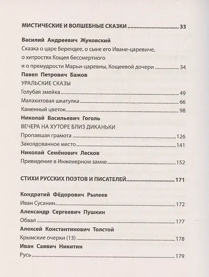 Чтение на лето. Переходим в 5 класс. Произведения школьной программы - фото 4