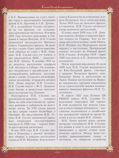 Маршалы Победы: Маршалы и адмиралы Великой Отечественной войны 1941--1945 годов - фото 3