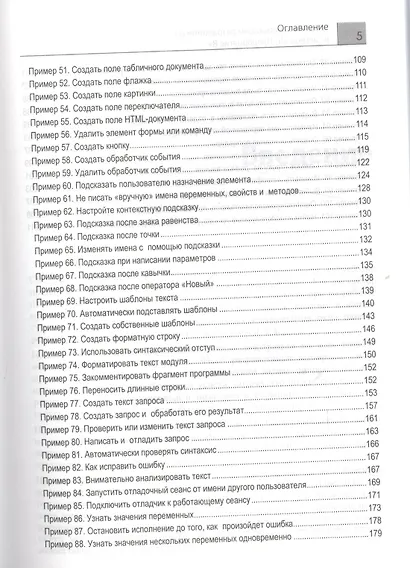 101 совет начинающим разработчикам в системе "1С Предприятие 8" - фото 4