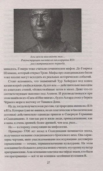 НРУС Русь нерусская? Племена у истоков Древнерусского государства - фото 4