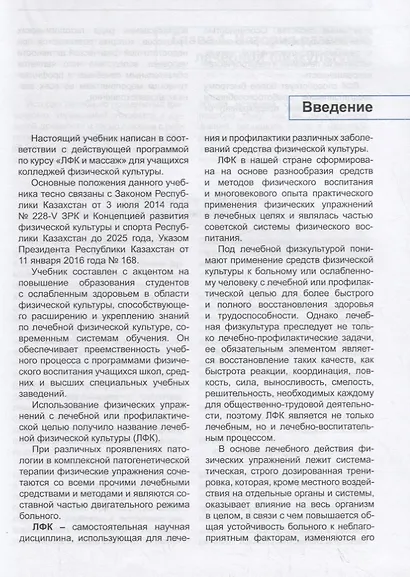 Лечебная физическая культура и массаж. Учебник - фото 6