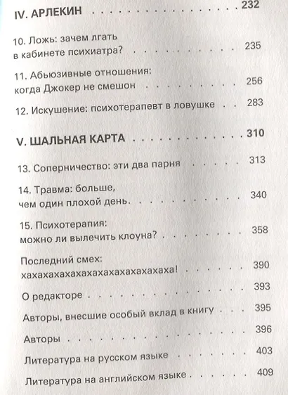 Джокер. Безумный король преступного мира - фото 4