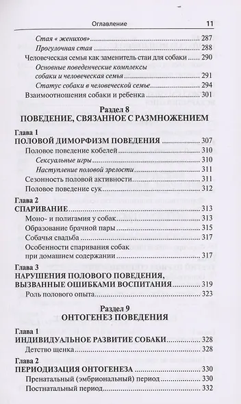 Проблемы поведения собак и методы их решения - фото 11