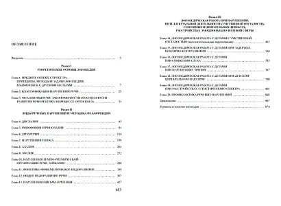 Логопедия. Теория и практика - фото 9