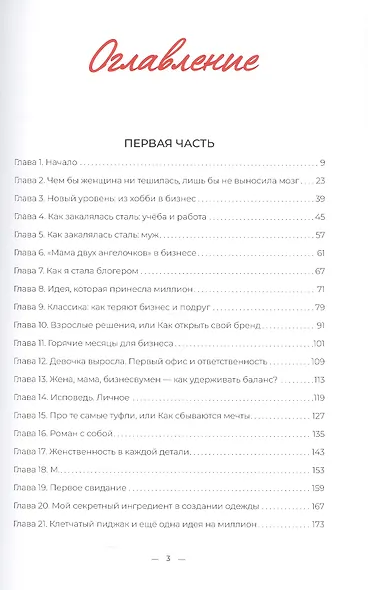 Одеваю в любовь. История мамы в декрете, которая создала себя и успешный бизнес - фото 8
