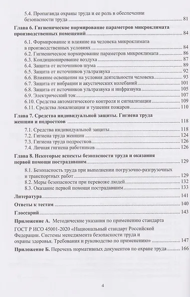 Охрана труда - фото 4