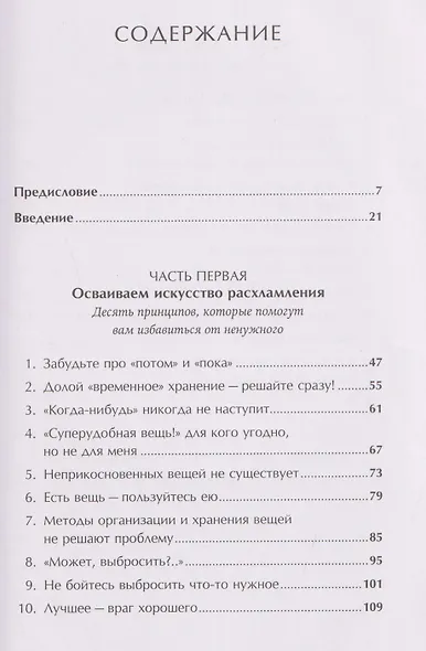 Расхламление по-японски: Как избавиться от лишнего - фото 7