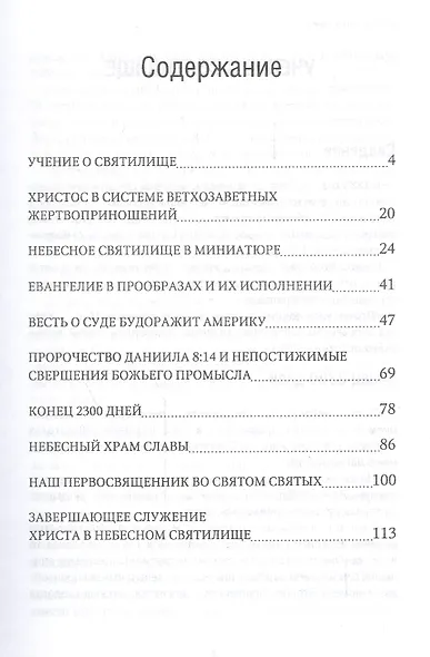 Христос - наш Первосвященник. Компиляция из трудов Эллен Г.Уайт - фото 2