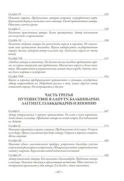 Приключения Лемюэля Гулливера БМЛ - фото 4