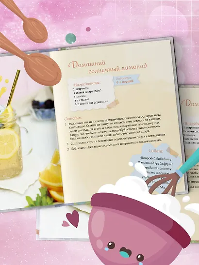 Готовим праздник со сказкой. Мамины истории и волшебные рецепты - фото 11