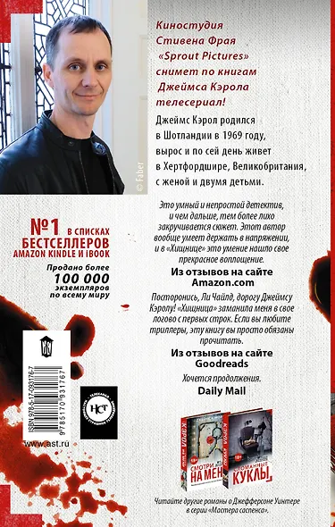 Хищница - фото 2