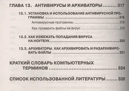 Полезный ноутбук для ваших родителей с Windows 8 - фото 5