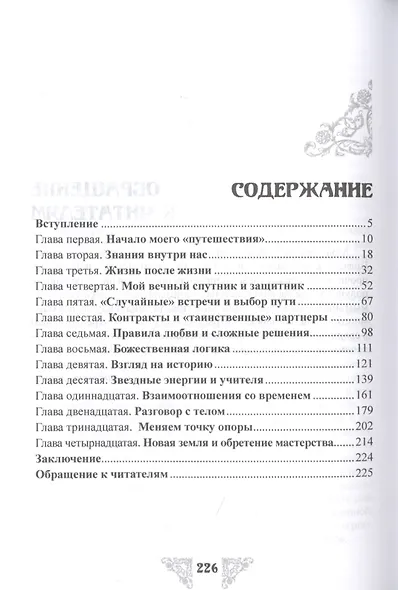 Опыт древней души - фото 2