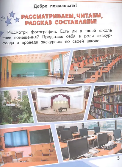 Букваренок. Книга для чтения 1 класс. Учебное пособие - фото 6