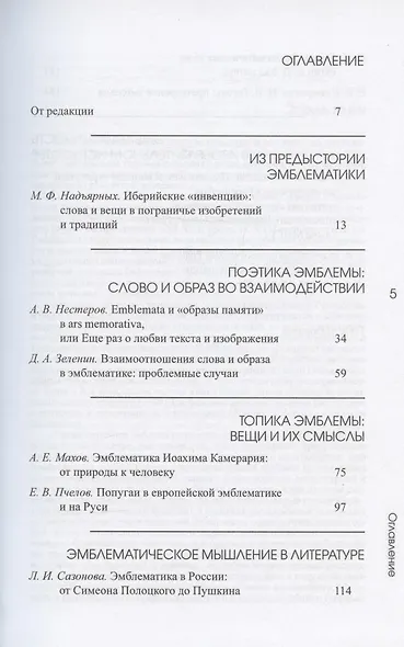Эмблематика и эмблематичность в западноевропейской и русской культуре - фото 2