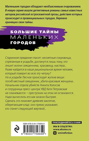 Молчание сфинкса - фото 2