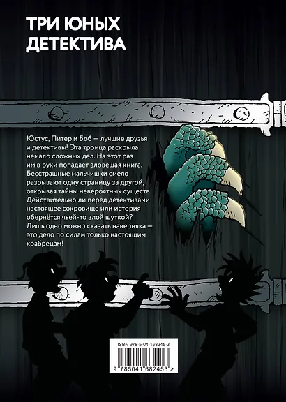 Самая опасная книга всех времён - фото 2