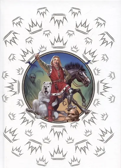 «Джек Сумасшедший король. Коллекционное издание» - фото 9