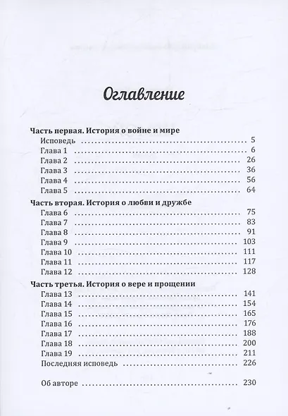 Немой: роман - фото 3