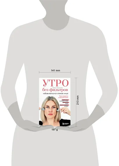 Утро без фильтров. Избавляемся от отеков лица - фото 4