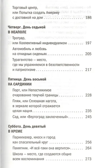 Италия и итальянцы. О чем молчат путеводители - фото 4