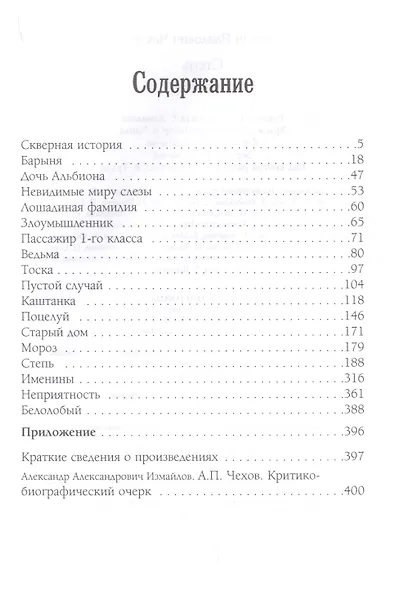 Степь. Избранное - фото 2