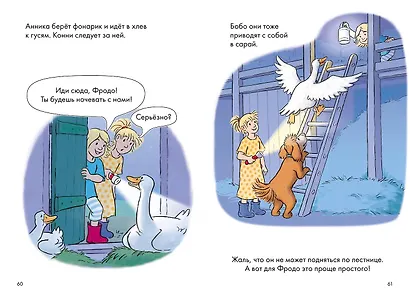 Комиксы с Конни. Приключения на ферме - фото 6