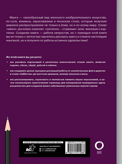 Манга. Основы и техники для начинающих - фото 2