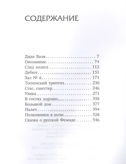 Опознание: Записки адвоката. - фото 2