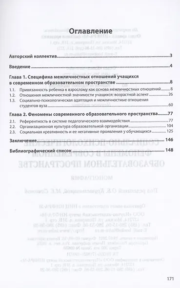 Социально-психологические феномены в современном образовательном пространстве - фото 2