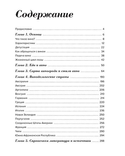 Wine Folly. Издание Магнум, детализированное - фото 10