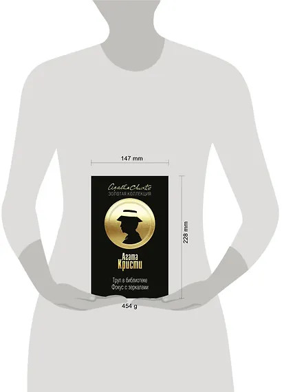 Труп в библиотеке. Фокус с зеркалами - фото 4