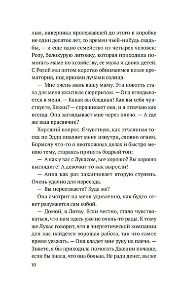 Ворота к морю - фото 14
