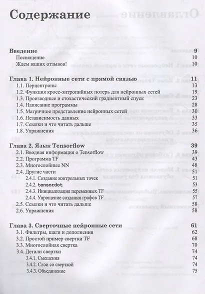 Введение в глубокое обучение - фото 2