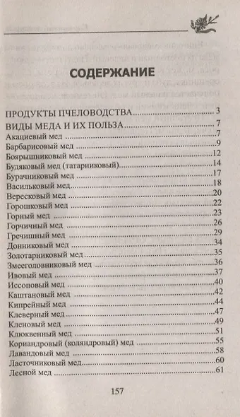Мед. Природный целитель - фото 2
