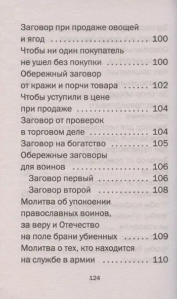 Сохранные слова - фото 7