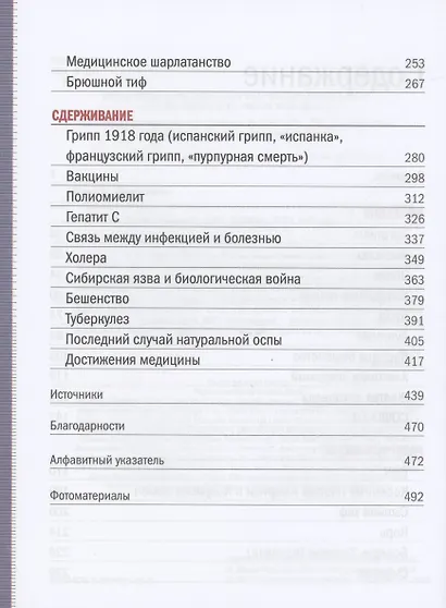 Нулевой пациент - фото 3