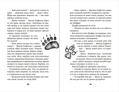 Дети леса. Тайна Холли (#3) - фото 10