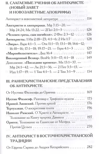 Книга об Антихристе - фото 3