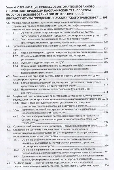 Применение цифровой инфраструктуры и телематических систем на городском пассажирском транспорте - фото 6