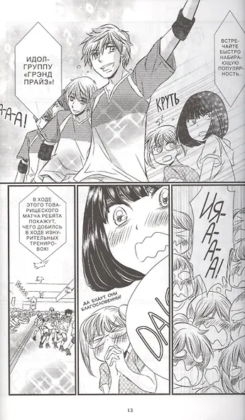 Вжух! (Whip!). Манга - фото 6