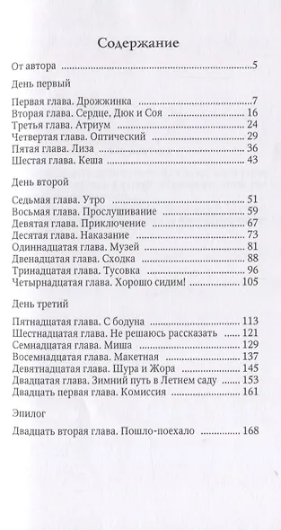 Три дня в Снигирске - фото 2