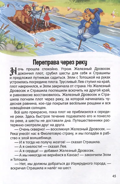 Волшебник Изумрудного города - фото 8