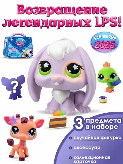 Игровой набор Сюрприз Фигурка питомца с аксессуаром (в ассортименте) серия 4 (Основная) (коробка) - фото 5