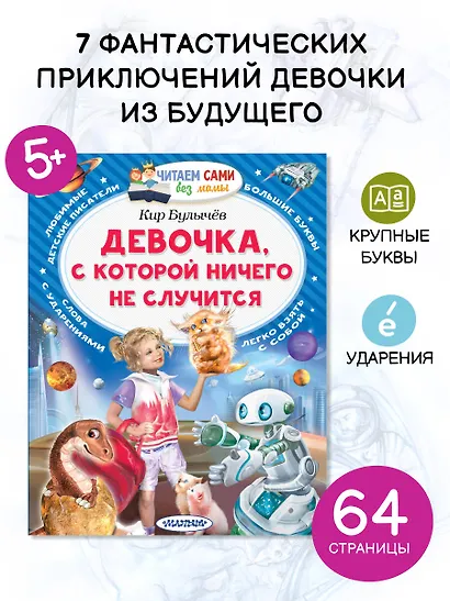 Девочка, с которой ничего не случится - фото 4